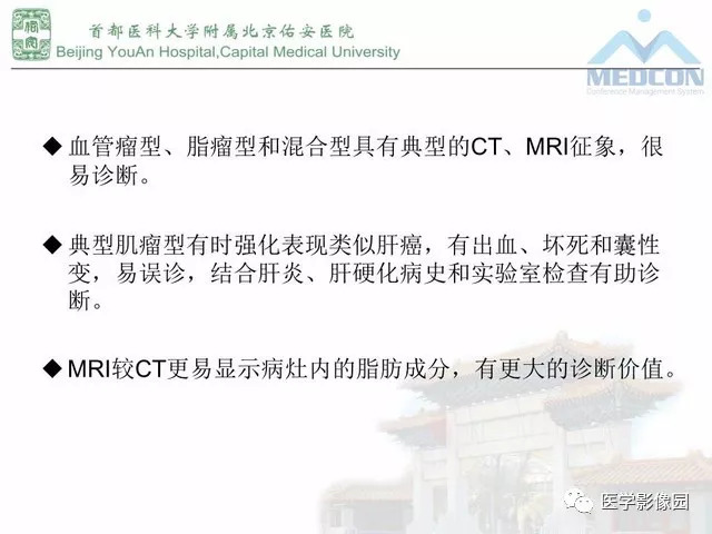 【PPT】肝脏少见良性肿瘤及肿瘤样病变影像诊断