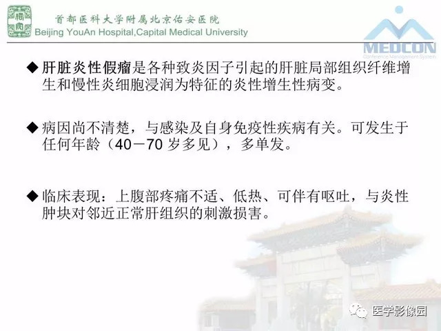 【PPT】肝脏少见良性肿瘤及肿瘤样病变影像诊断