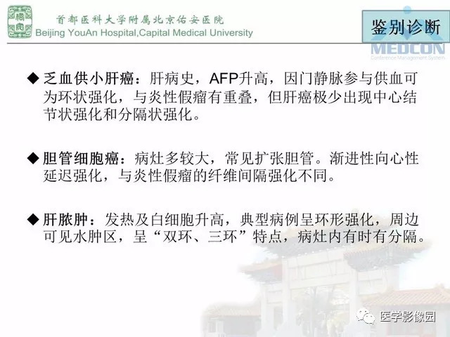 【PPT】肝脏少见良性肿瘤及肿瘤样病变影像诊断