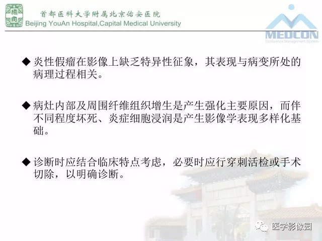 【PPT】肝脏少见良性肿瘤及肿瘤样病变影像诊断