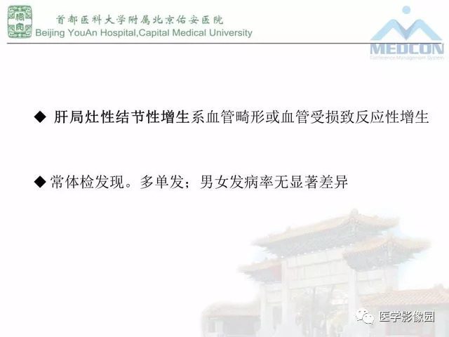 【PPT】肝脏少见良性肿瘤及肿瘤样病变影像诊断