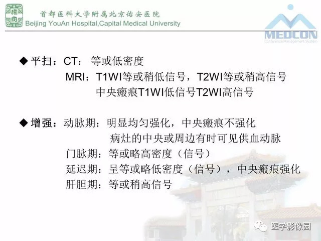 【PPT】肝脏少见良性肿瘤及肿瘤样病变影像诊断