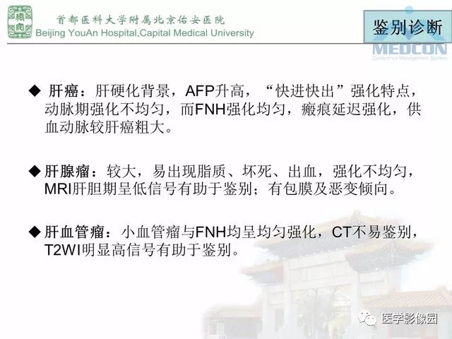 【PPT】肝脏少见良性肿瘤及肿瘤样病变影像诊断