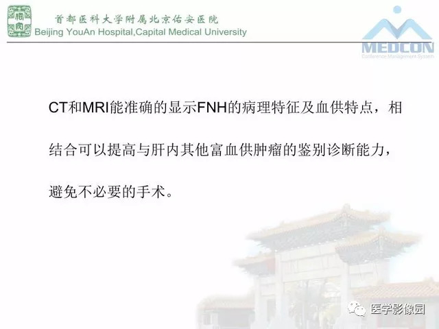 【PPT】肝脏少见良性肿瘤及肿瘤样病变影像诊断