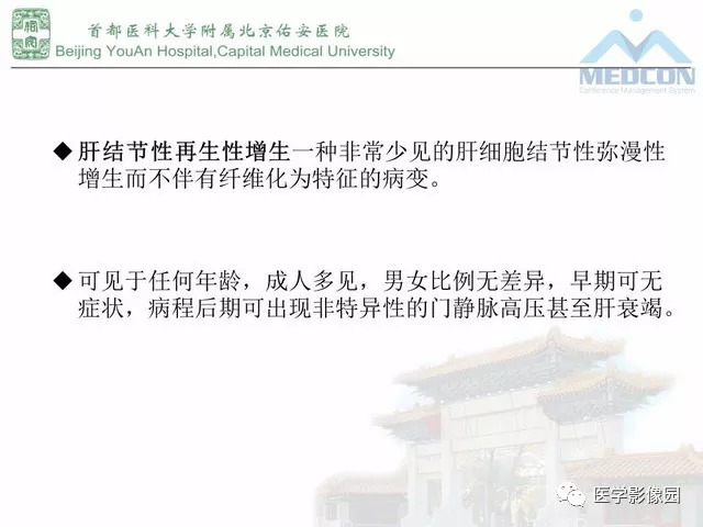 【PPT】肝脏少见良性肿瘤及肿瘤样病变影像诊断