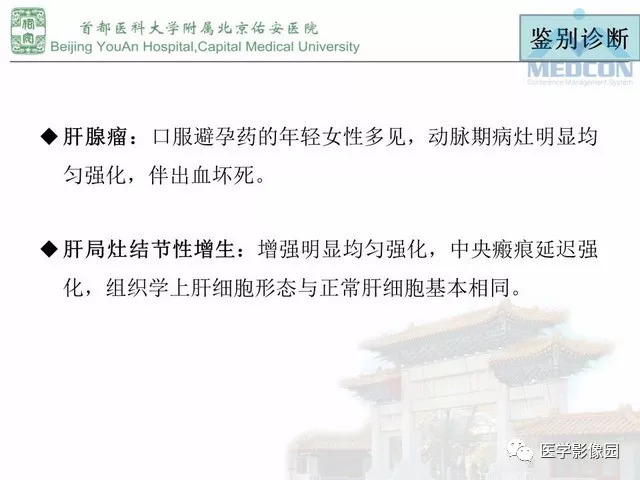 【PPT】肝脏少见良性肿瘤及肿瘤样病变影像诊断