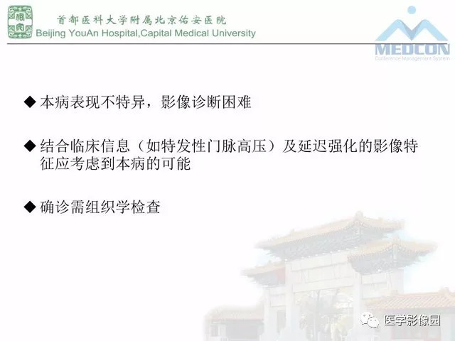 【PPT】肝脏少见良性肿瘤及肿瘤样病变影像诊断