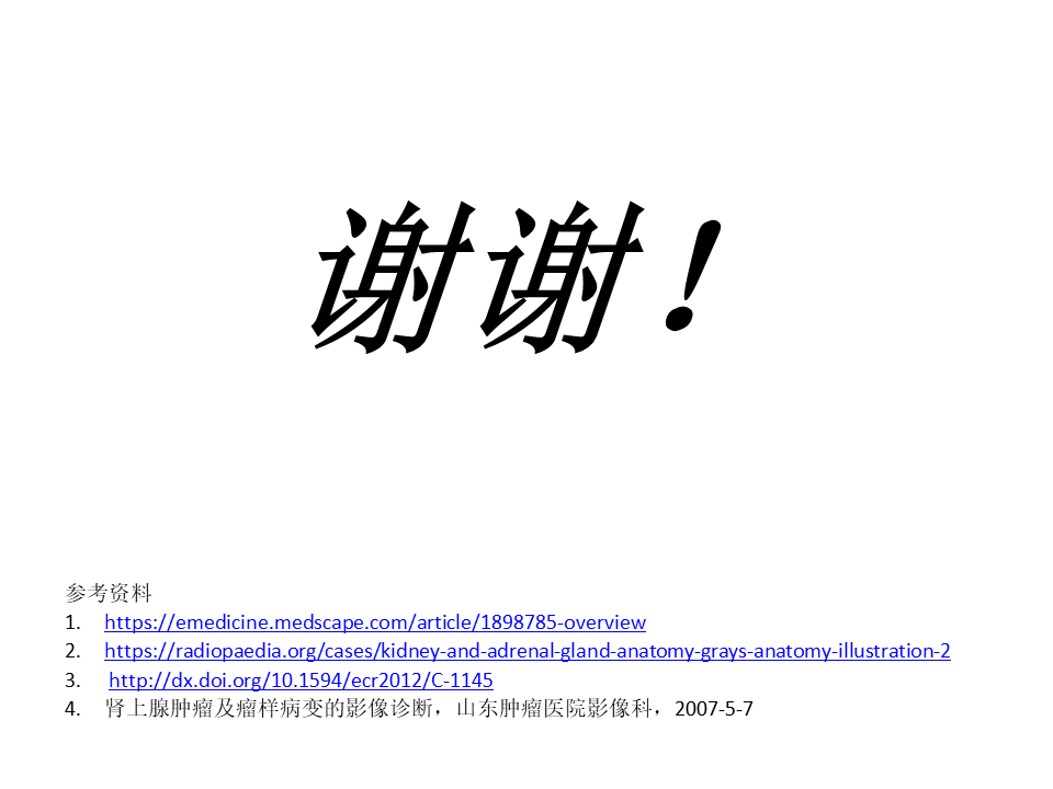【PPT】肾上腺常见疾病的影像学表现