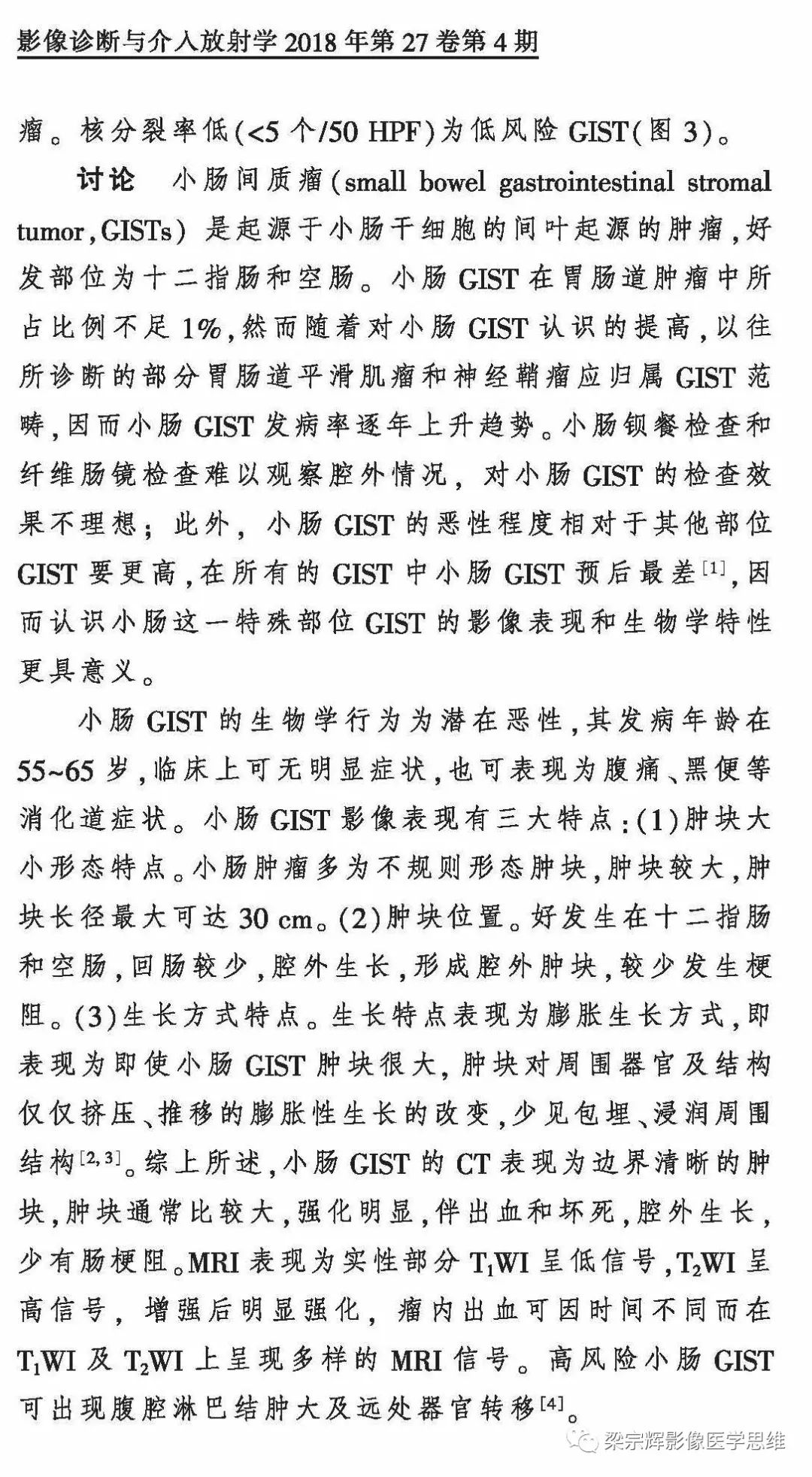 【病例】小肠间质瘤1例CT影像诊断思维