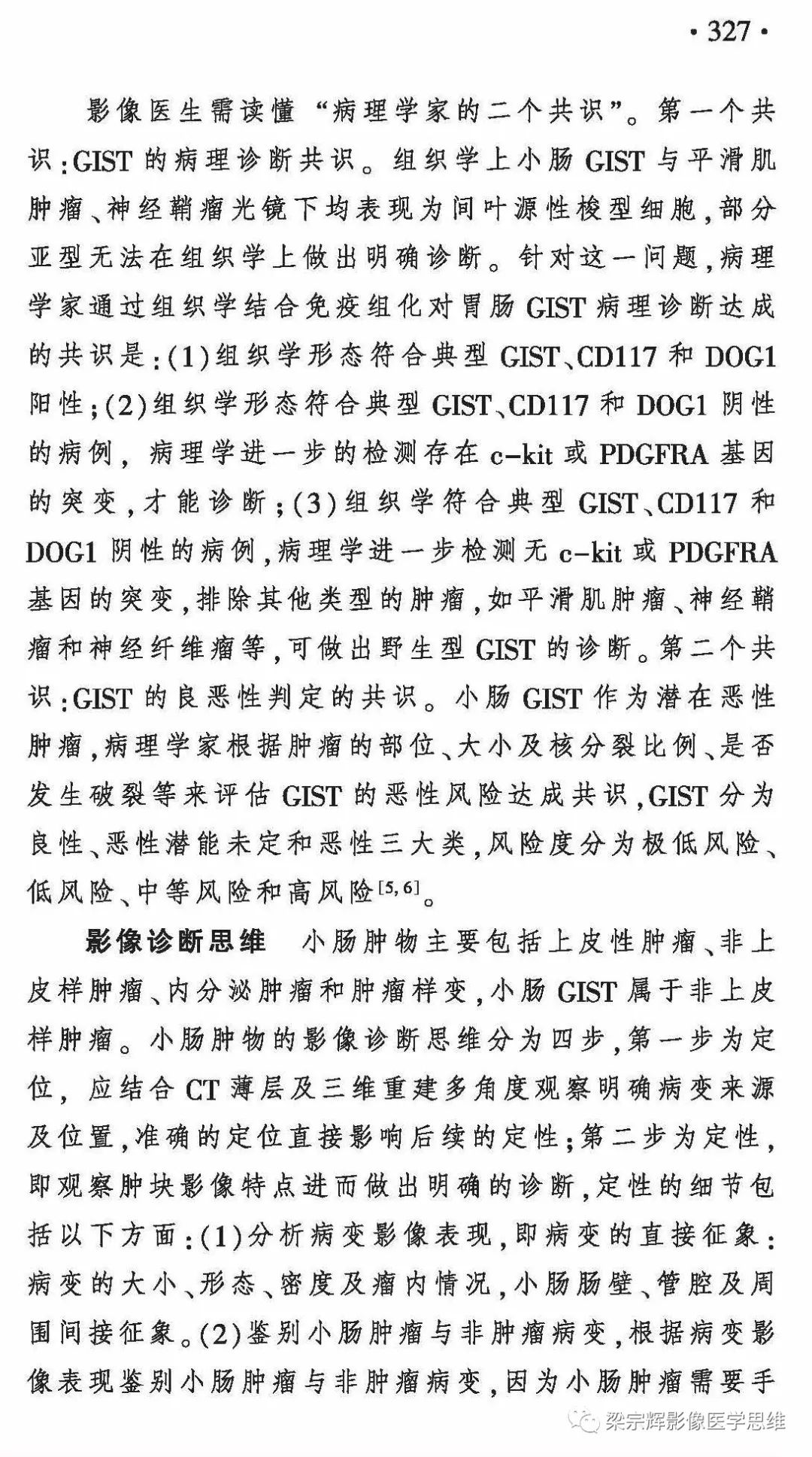 【病例】小肠间质瘤1例CT影像诊断思维