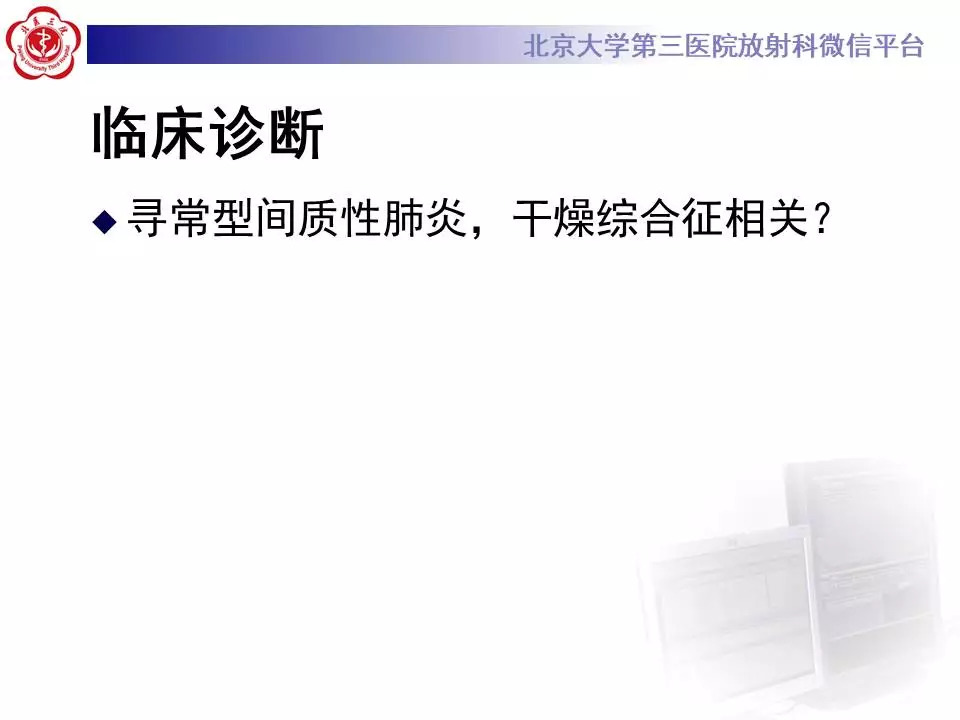 【病例】干燥综合征相关寻常型间质性肺炎1例CT影像表现