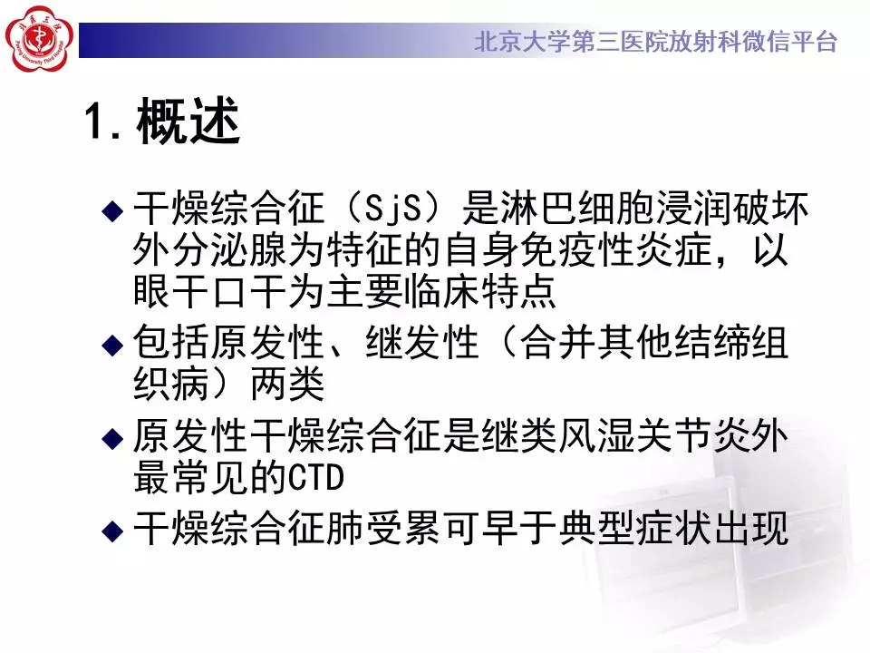 【病例】干燥综合征相关寻常型间质性肺炎1例CT影像表现