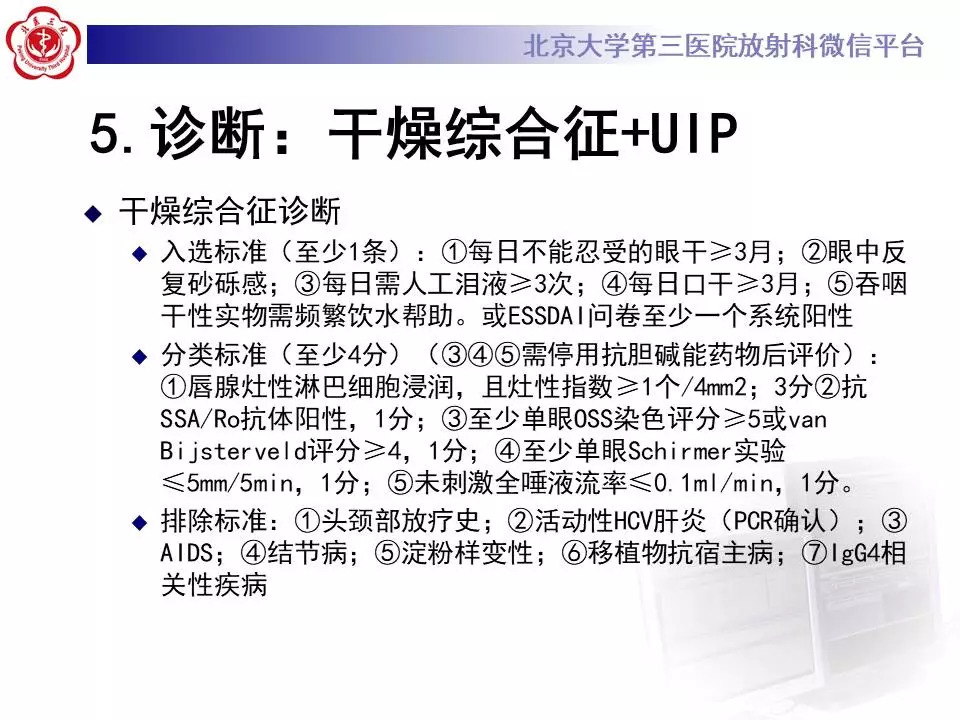 【病例】干燥综合征相关寻常型间质性肺炎1例CT影像表现