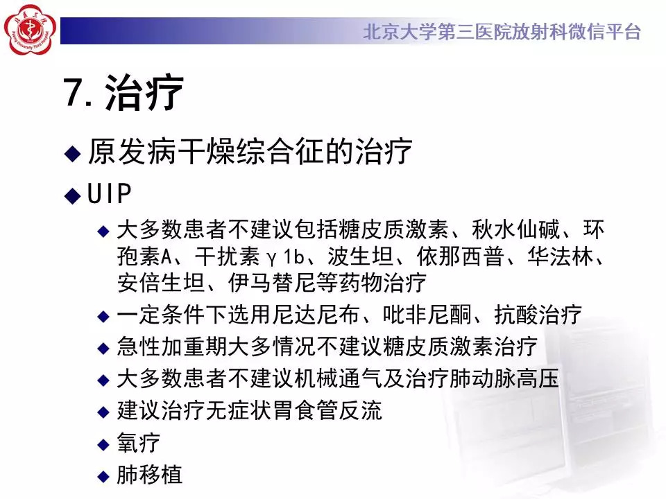 【病例】干燥综合征相关寻常型间质性肺炎1例CT影像表现
