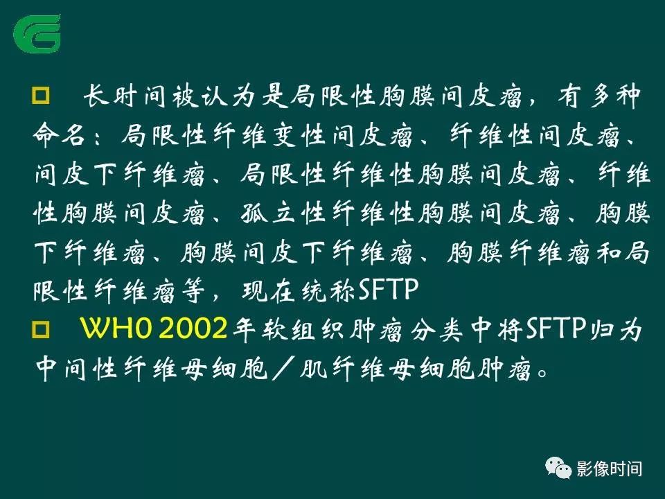 【PPT】胸膜孤立性纤维瘤的CT诊断与鉴别诊断