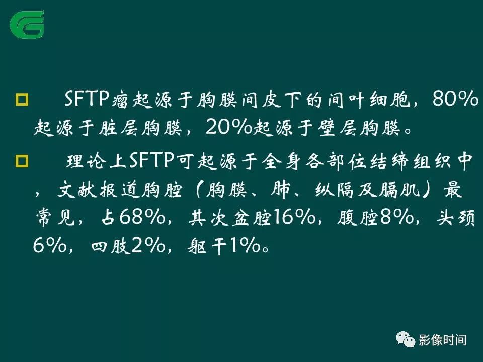 【PPT】胸膜孤立性纤维瘤的CT诊断与鉴别诊断