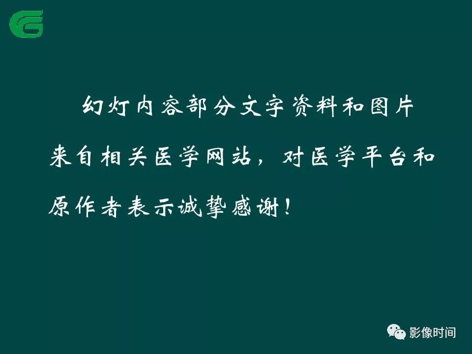 【PPT】胸膜孤立性纤维瘤的CT诊断与鉴别诊断