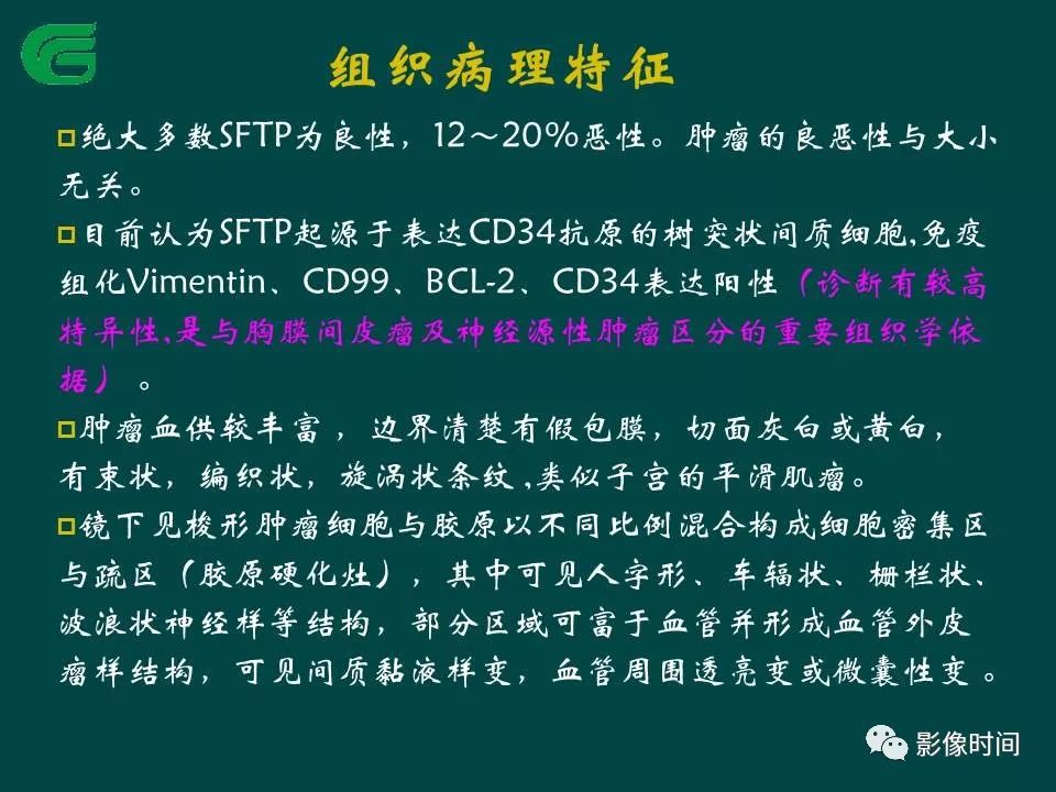 【PPT】胸膜孤立性纤维瘤的CT诊断与鉴别诊断