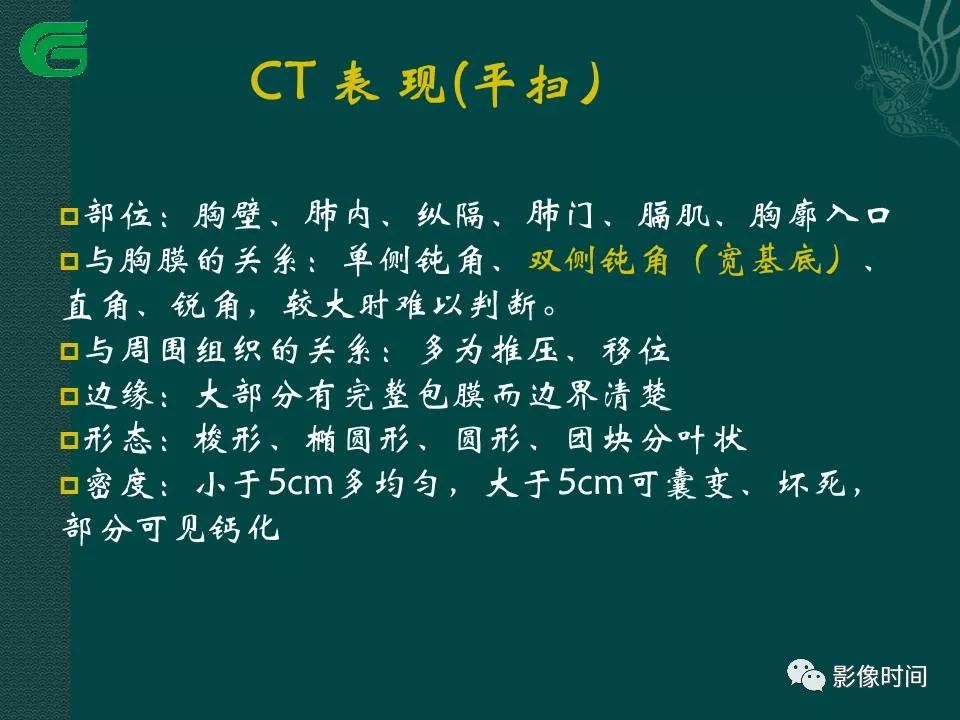 【PPT】胸膜孤立性纤维瘤的CT诊断与鉴别诊断