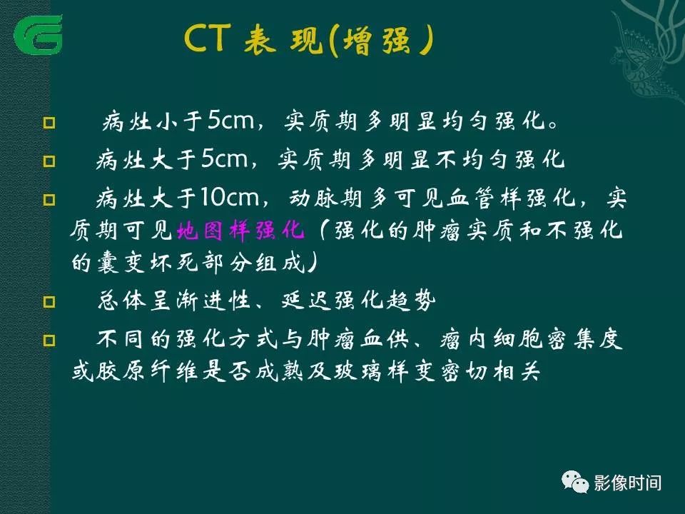 【PPT】胸膜孤立性纤维瘤的CT诊断与鉴别诊断
