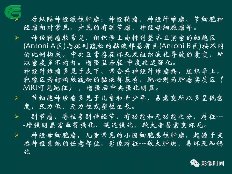 【PPT】胸膜孤立性纤维瘤的CT诊断与鉴别诊断