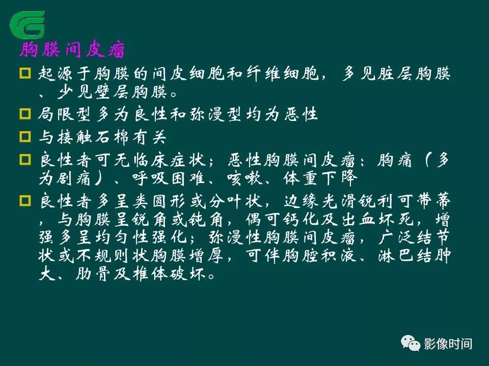 【PPT】胸膜孤立性纤维瘤的CT诊断与鉴别诊断