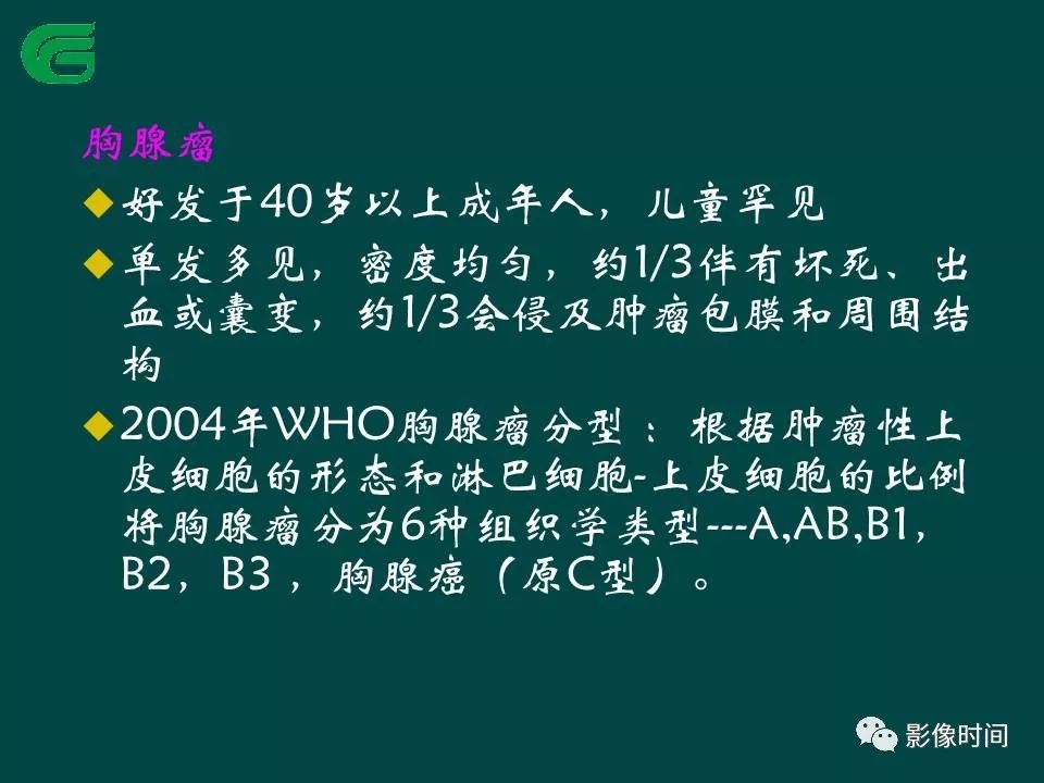 【PPT】胸膜孤立性纤维瘤的CT诊断与鉴别诊断