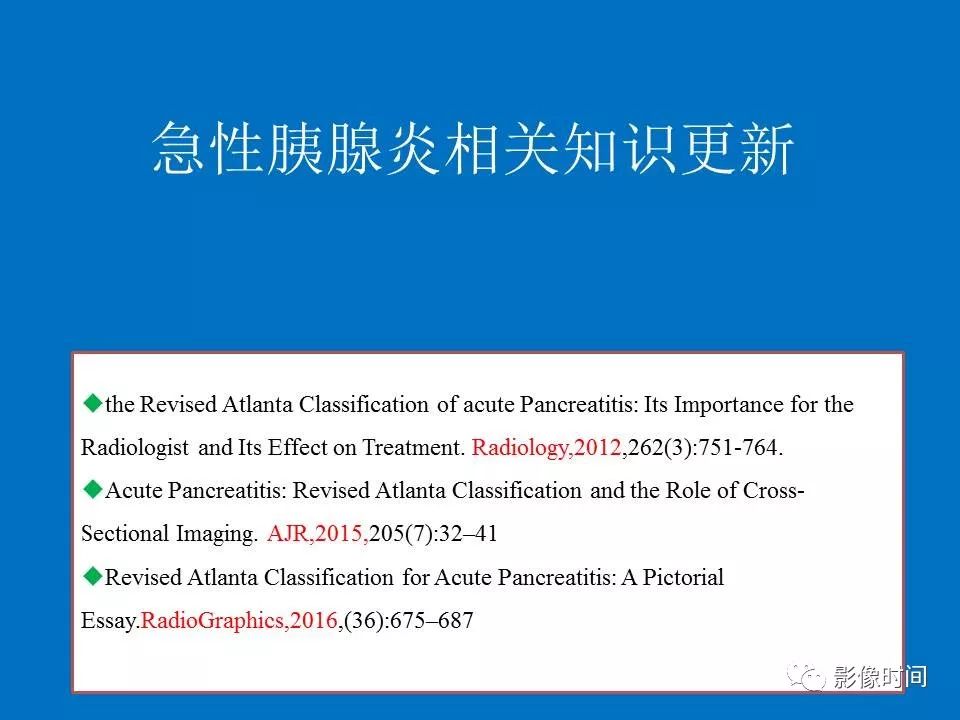 【PPT】急性胰腺炎相关知识更新