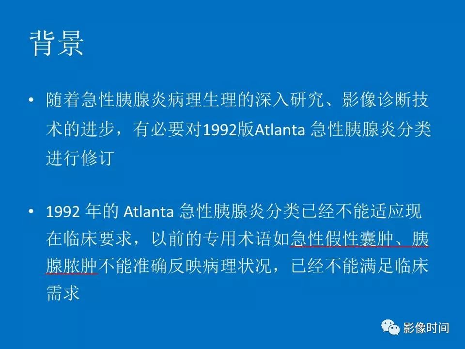【PPT】急性胰腺炎相关知识更新
