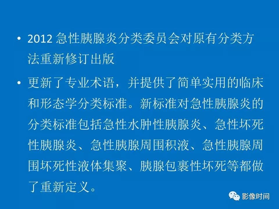 【PPT】急性胰腺炎相关知识更新