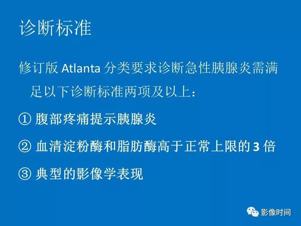 【PPT】急性胰腺炎相关知识更新