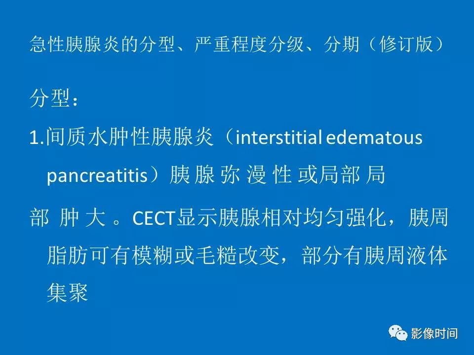 【PPT】急性胰腺炎相关知识更新
