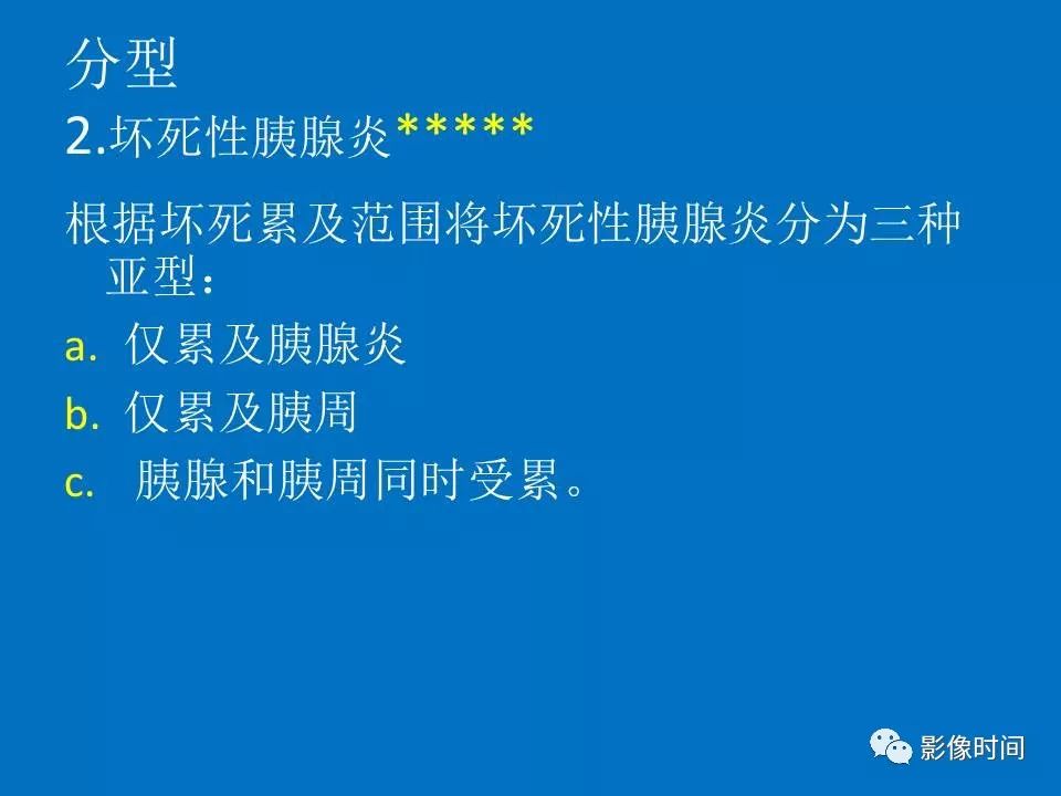 【PPT】急性胰腺炎相关知识更新