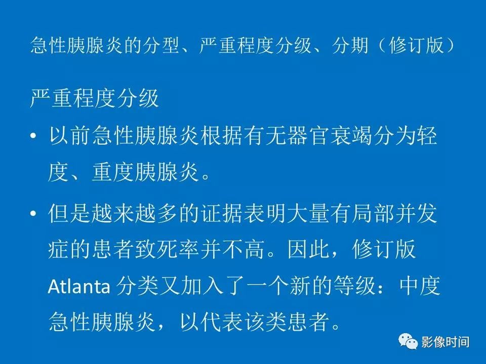 【PPT】急性胰腺炎相关知识更新