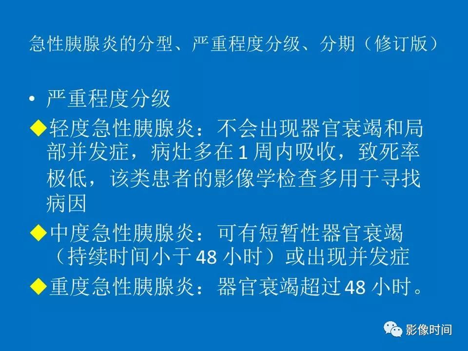 【PPT】急性胰腺炎相关知识更新
