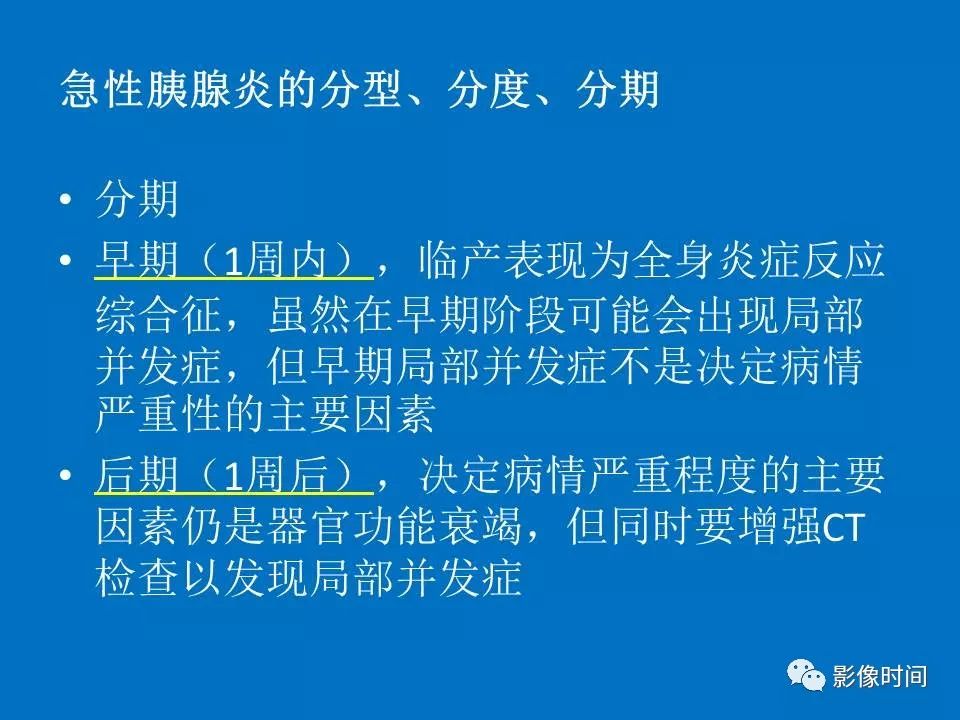 【PPT】急性胰腺炎相关知识更新