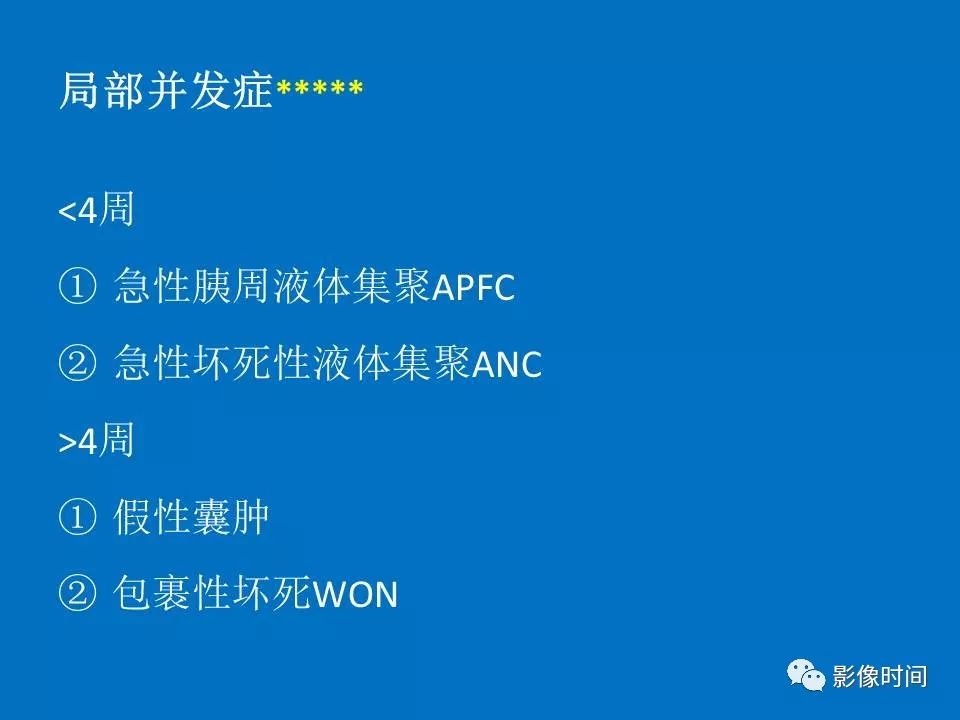 【PPT】急性胰腺炎相关知识更新