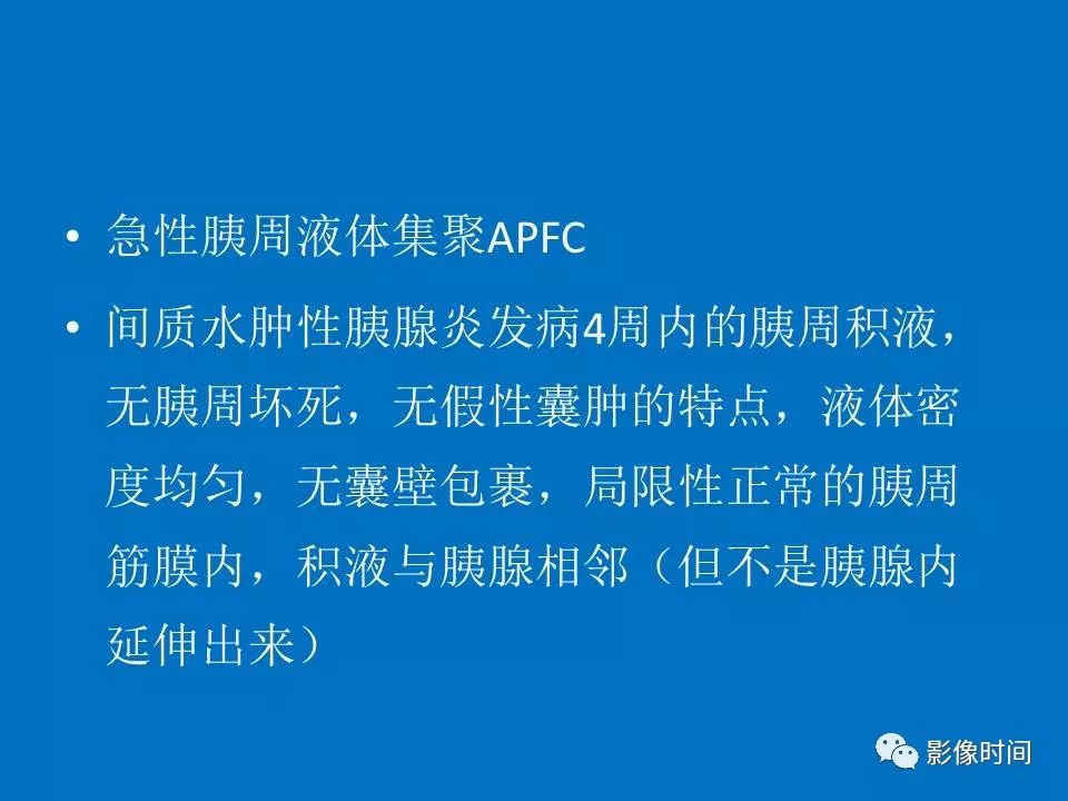 【PPT】急性胰腺炎相关知识更新