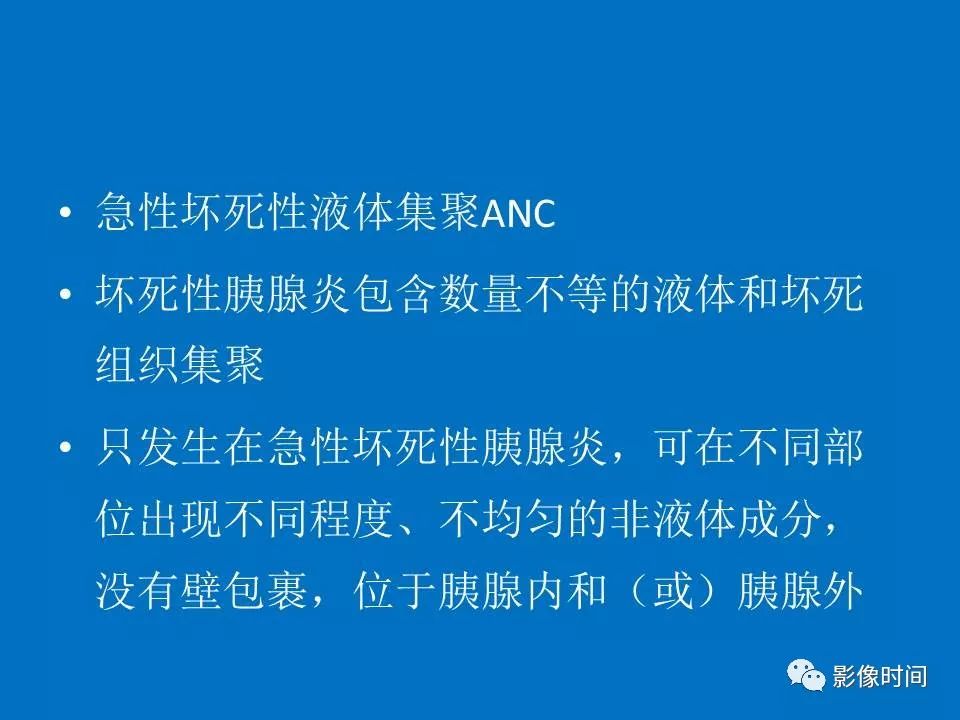 【PPT】急性胰腺炎相关知识更新