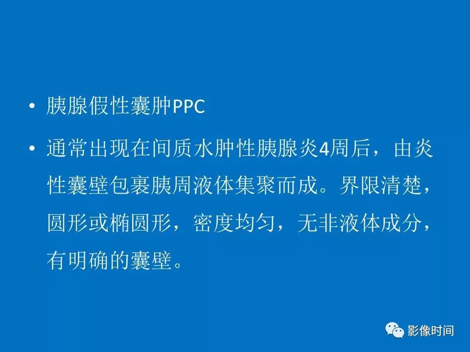 【PPT】急性胰腺炎相关知识更新