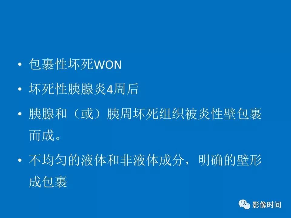 【PPT】急性胰腺炎相关知识更新