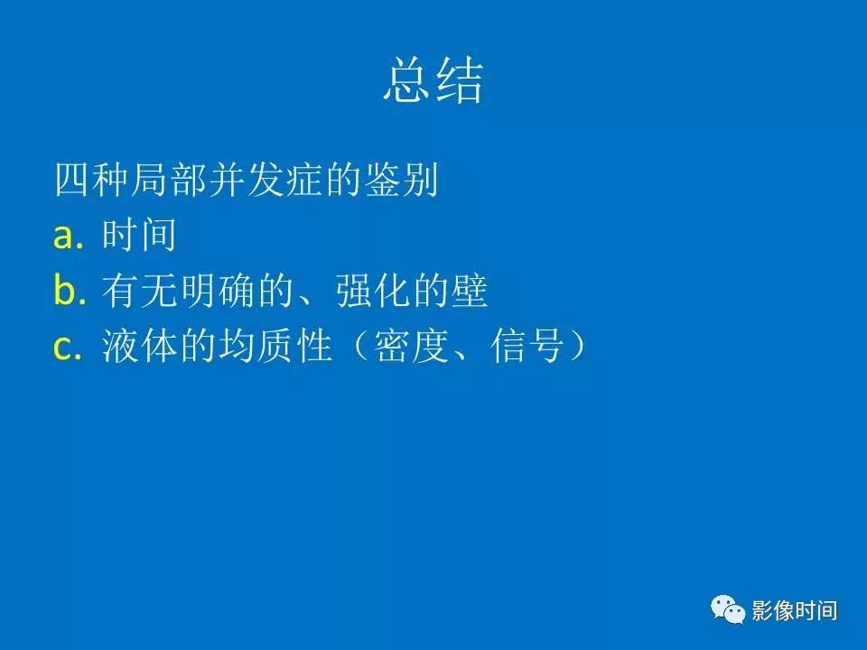 【PPT】急性胰腺炎相关知识更新
