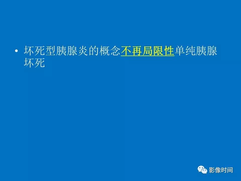 【PPT】急性胰腺炎相关知识更新