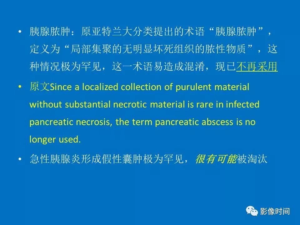 【PPT】急性胰腺炎相关知识更新