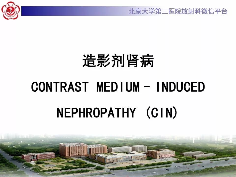 【PPT】造影剂肾病