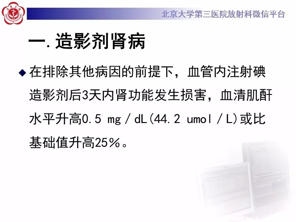 【PPT】造影剂肾病