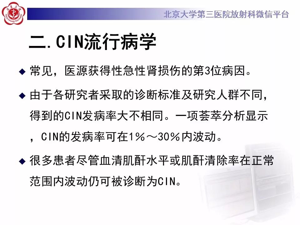 【PPT】造影剂肾病