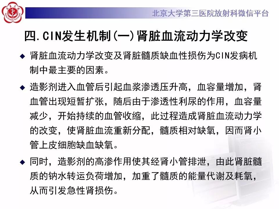 【PPT】造影剂肾病