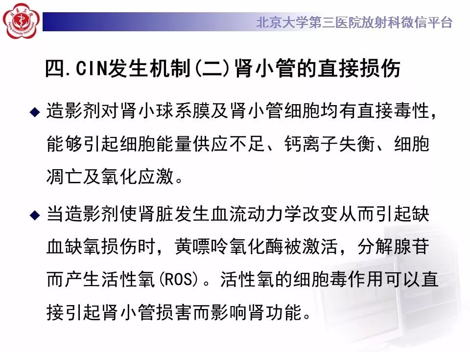 【PPT】造影剂肾病