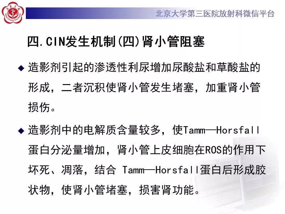 【PPT】造影剂肾病